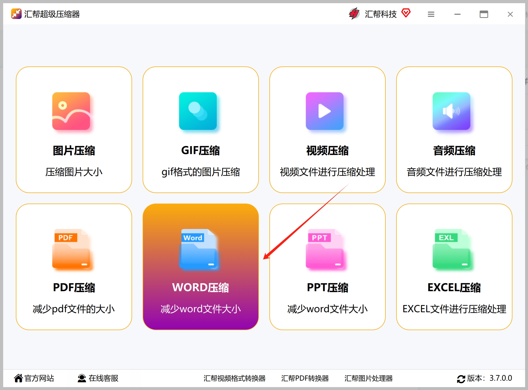 如何批量压缩word中图片大小?一键批量压缩的三个方法