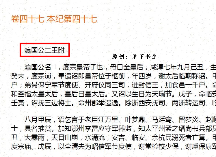 南宋国祚为啥包含三年流亡小朝廷?而明朝却不包含南明?