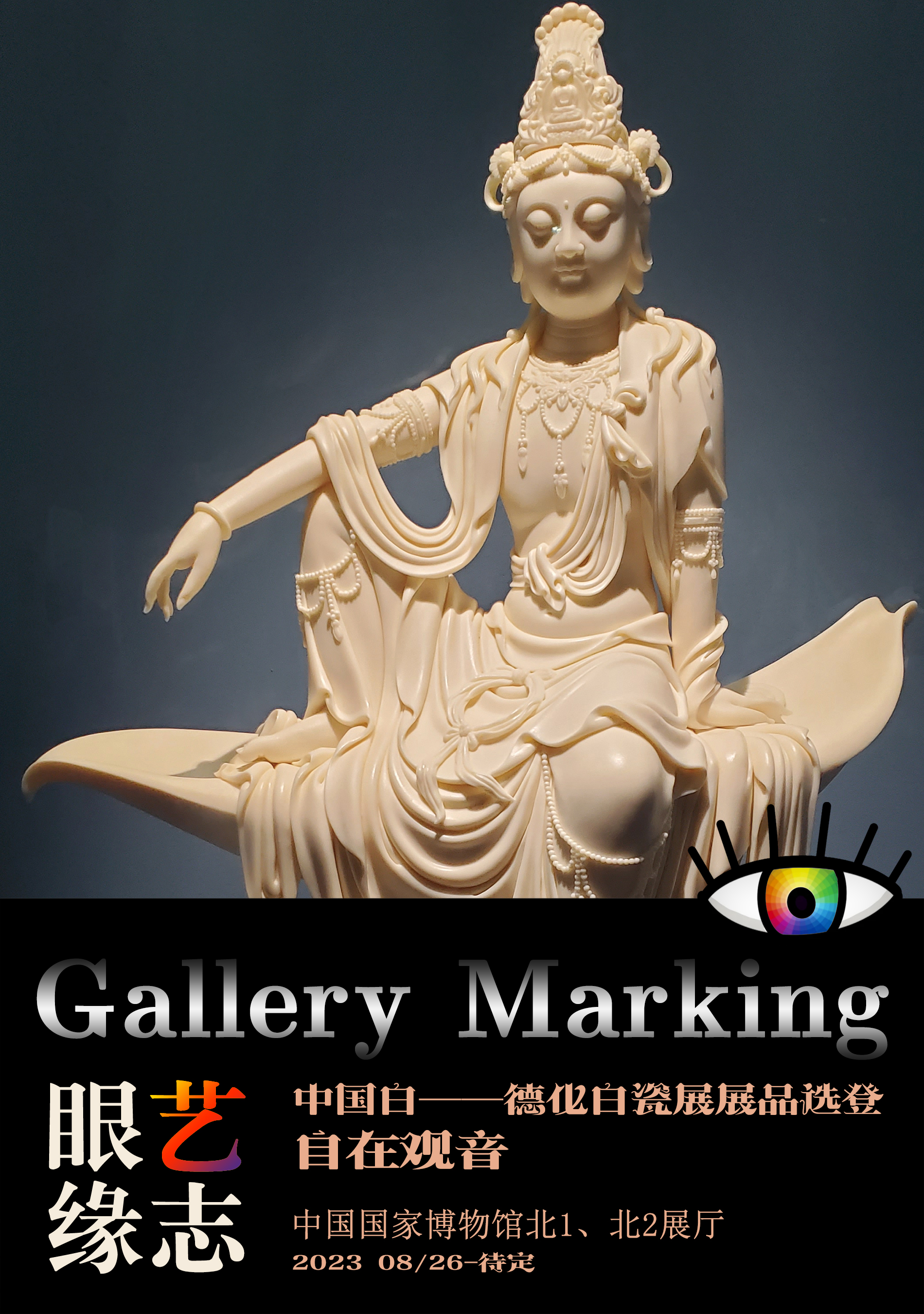 国家博物馆|中国白——德化白瓷展展品选登:自在观音