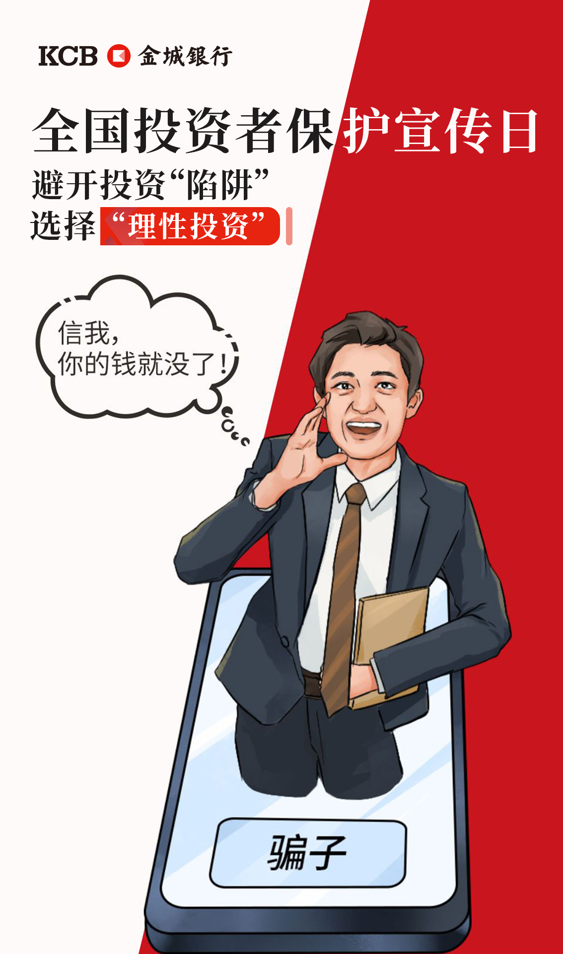 「5·15全国投资者保护宣传日」警惕非法证券,守护投资安全