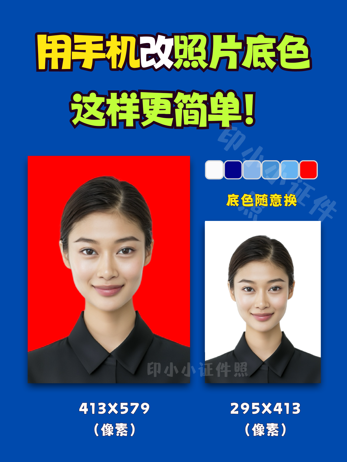 怎么免费把照片底色换成纯白色,浅蓝色,红色呢?