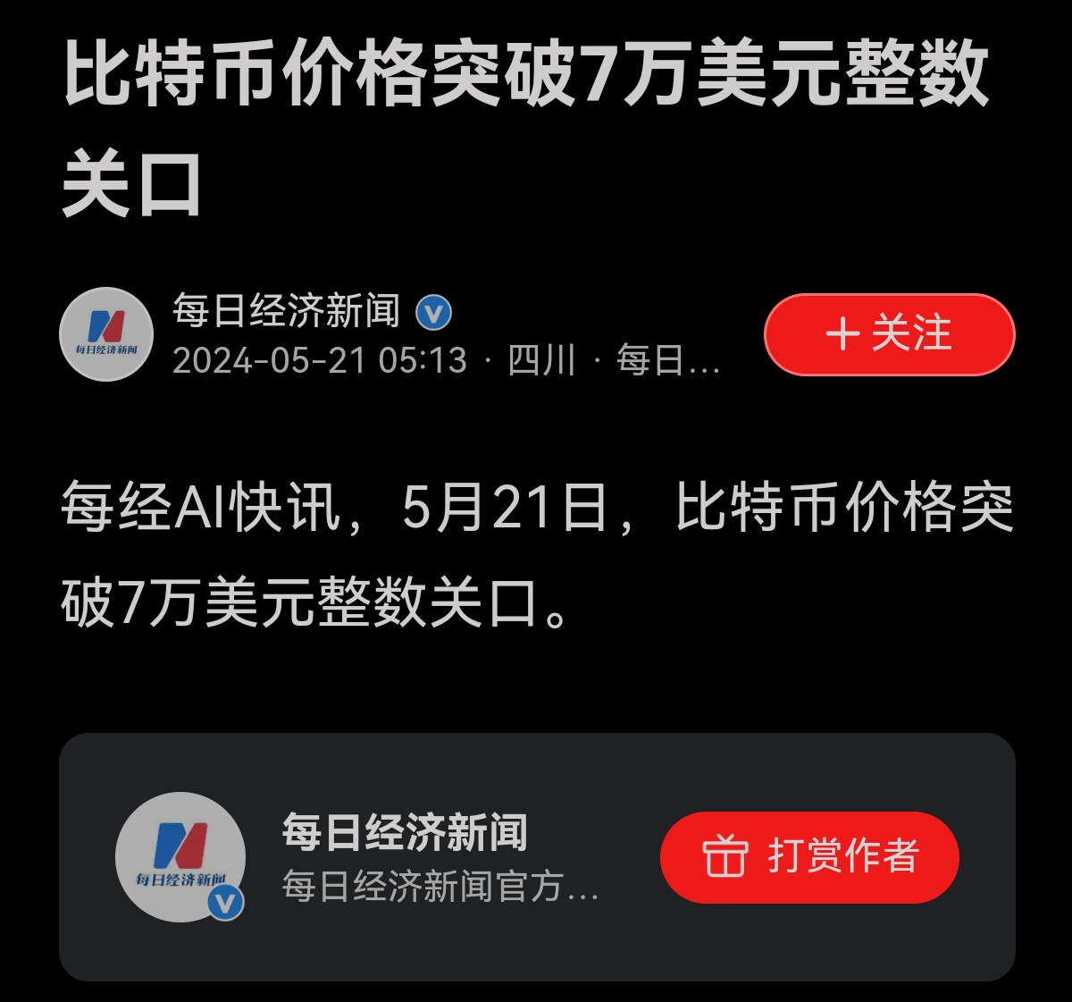 数字货币中央新闻(央视 对话 关于数字货币的趋势)