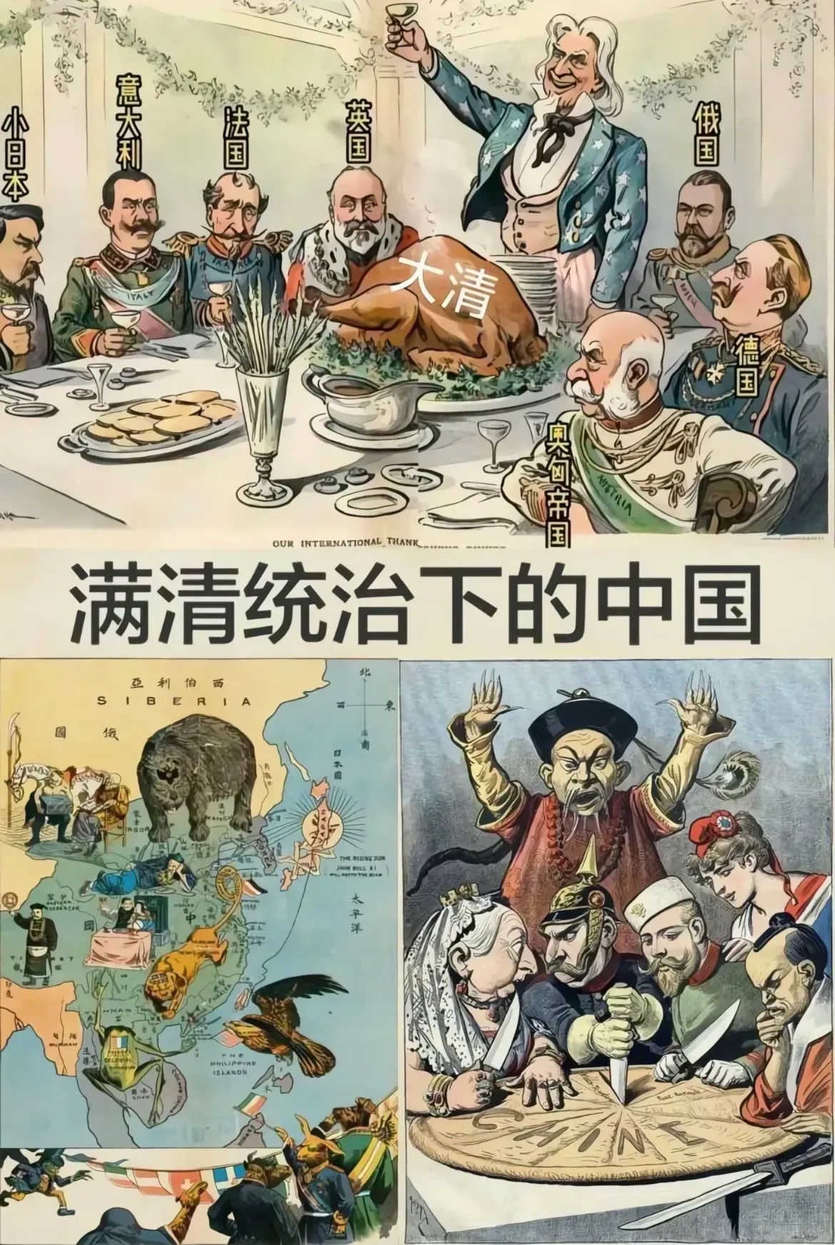 清末时局图,西方列强为刀俎,中国人为鱼肉,为何以美国为首的西方列强