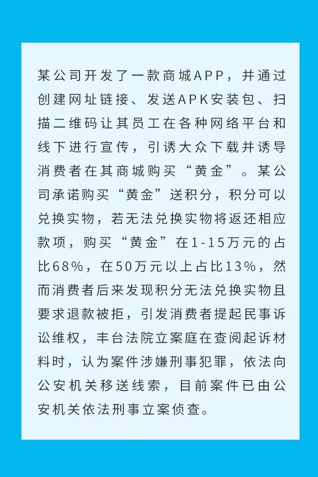 致富集团诈骗(致富团队是不是骗局)