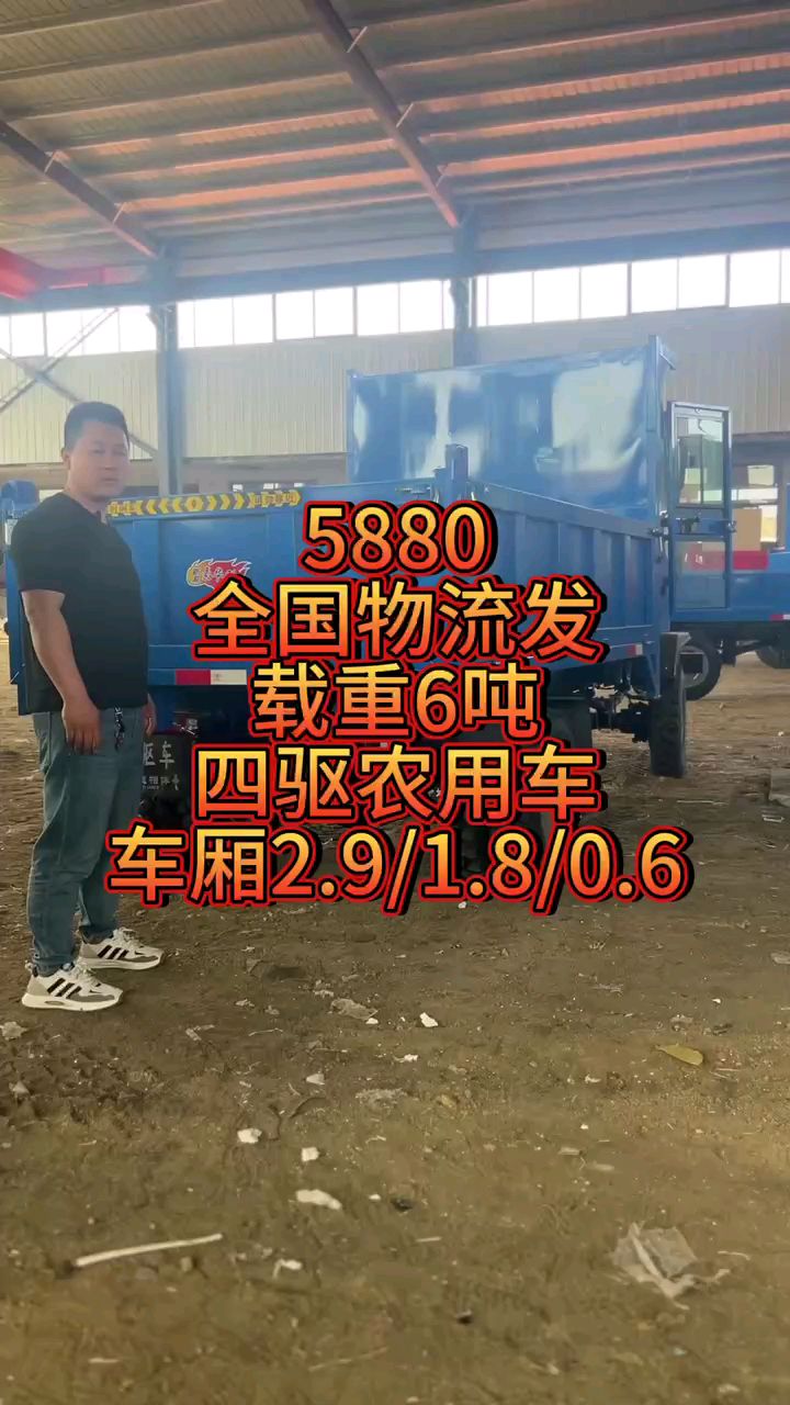 载重6吨四驱农用车
