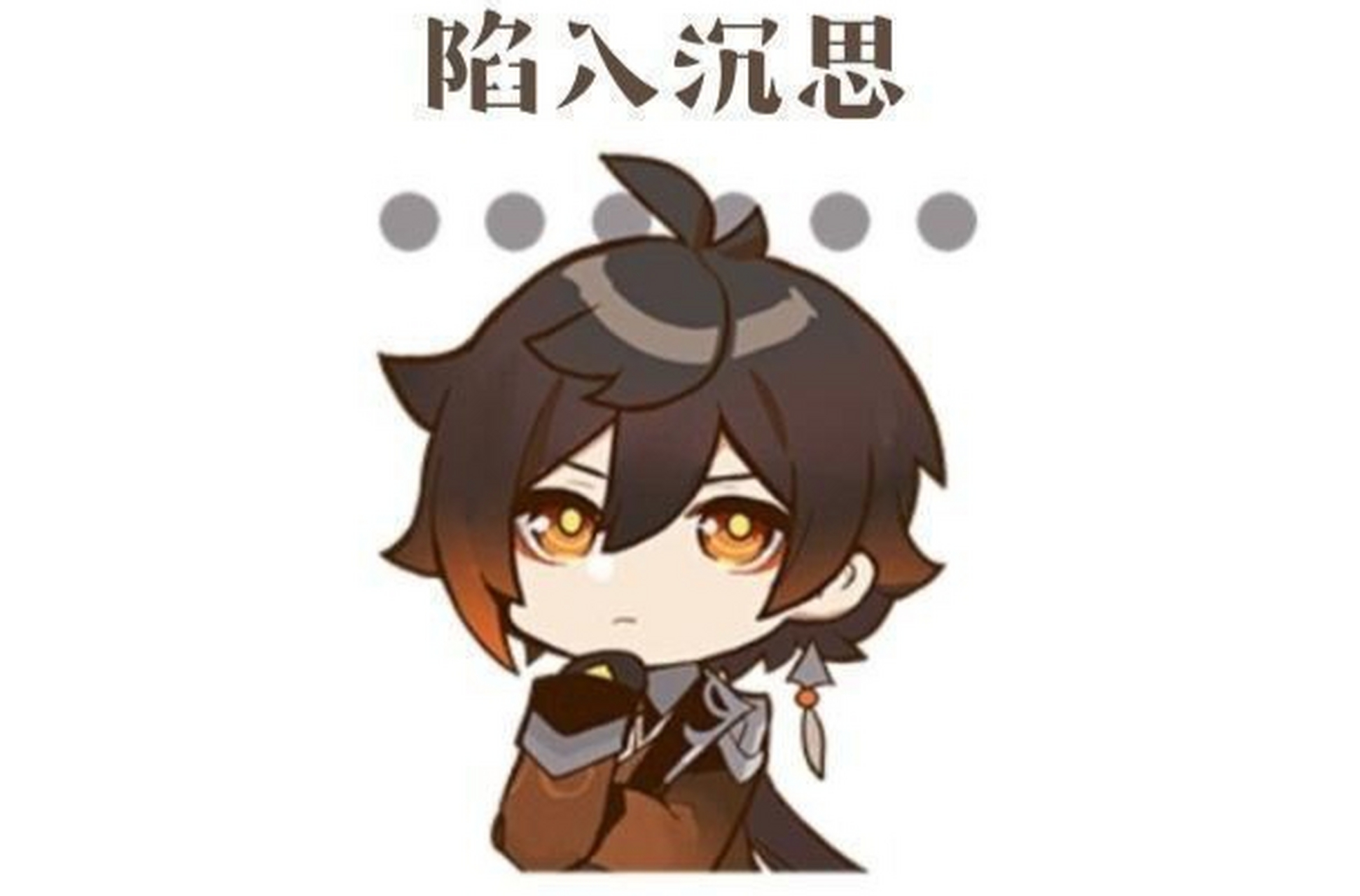 钟离陷入了思考#原神