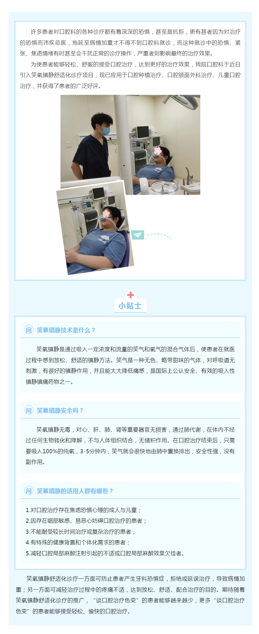 口腔治疗"定心丸"——口腔科笑氧镇静舒适化诊疗让看牙更轻松