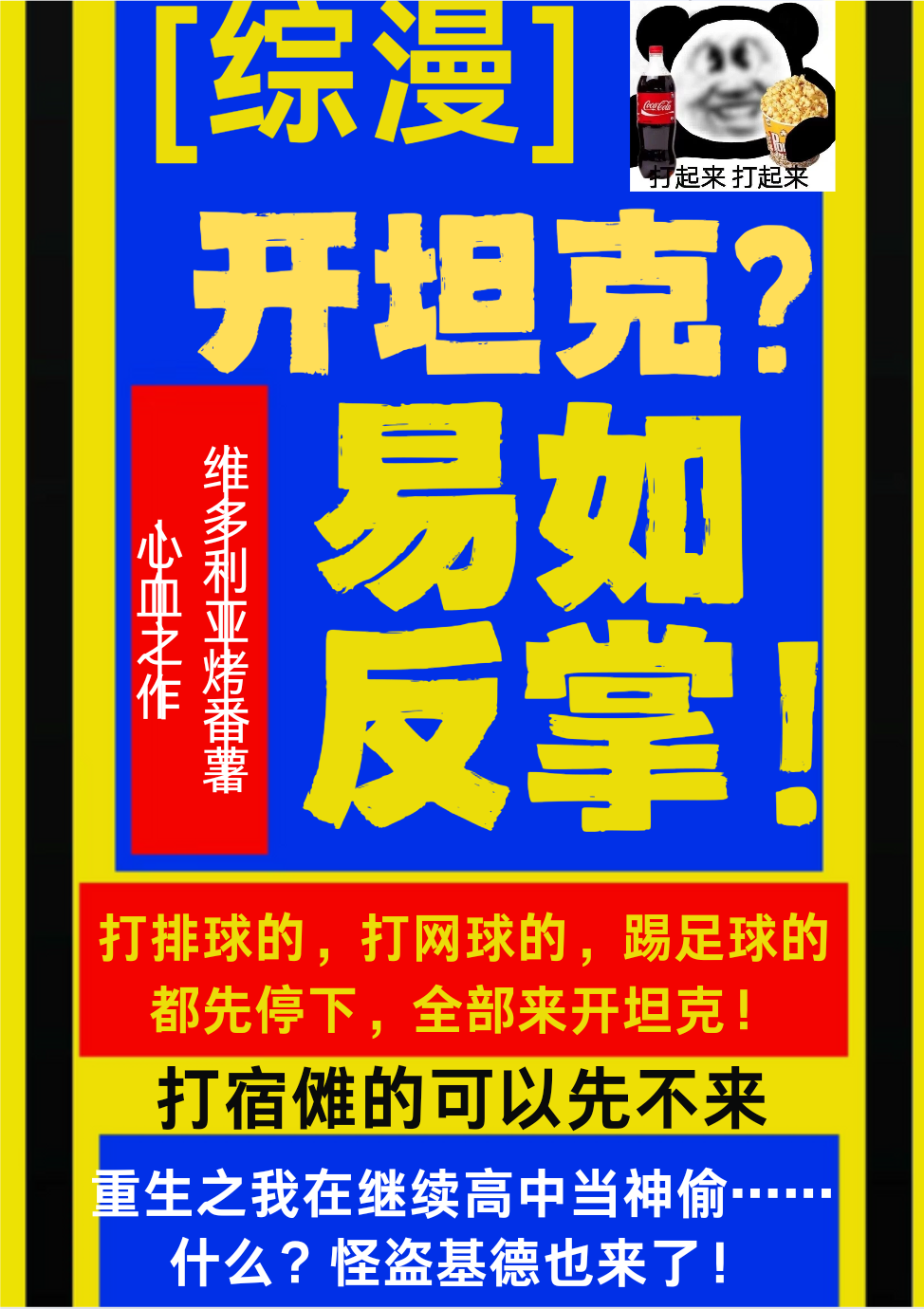 [综漫]不想开坦克的前锋不是好火影