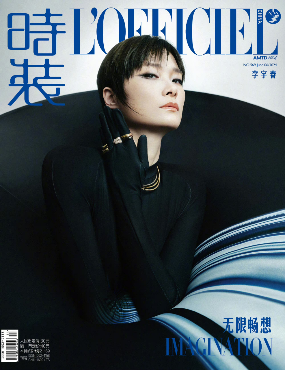 李宇春时装lofficiel六月刊封面