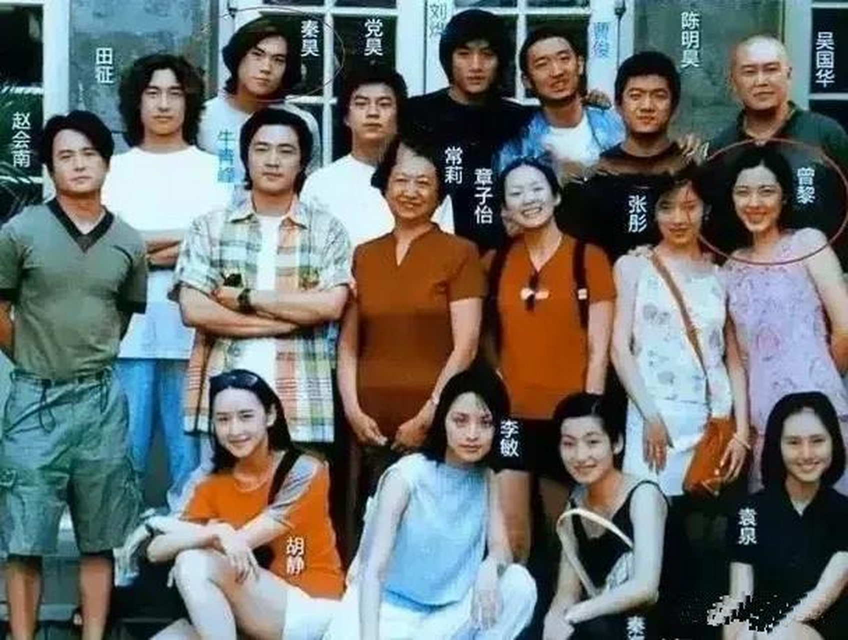 96级中戏明星班