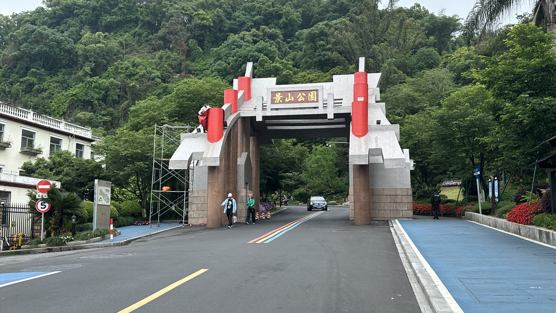 温州景山公园房车露营地