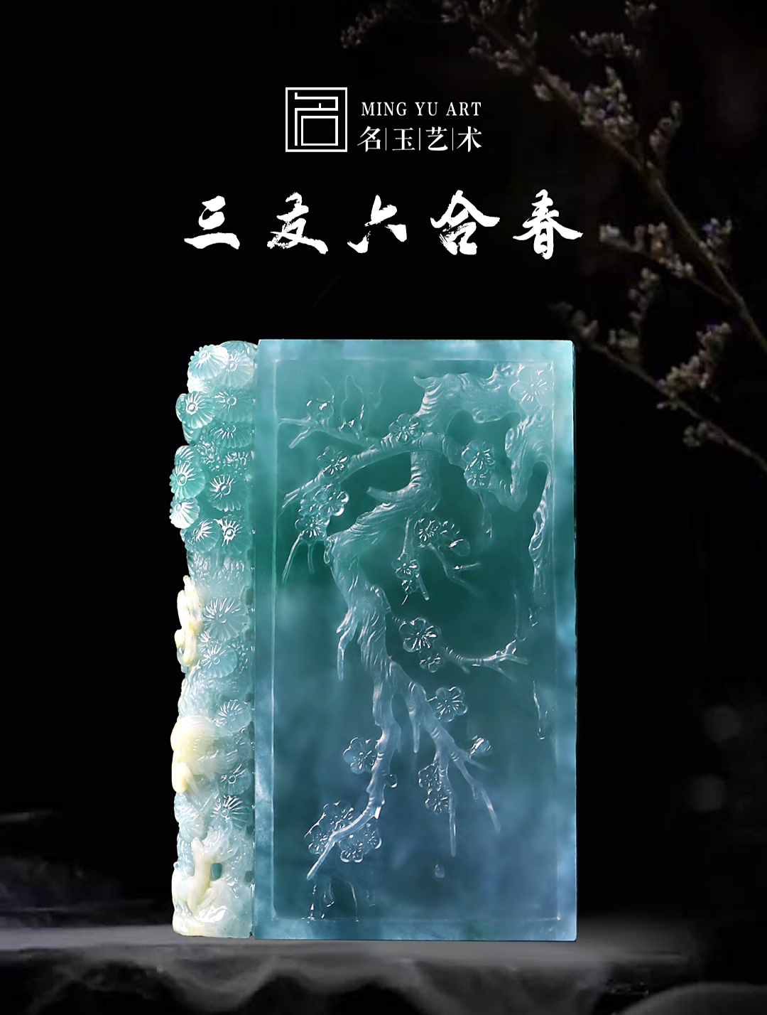 《三友六合春》多彩翡翠吊坠,精雕细琢,翠友雕刻定制欣赏