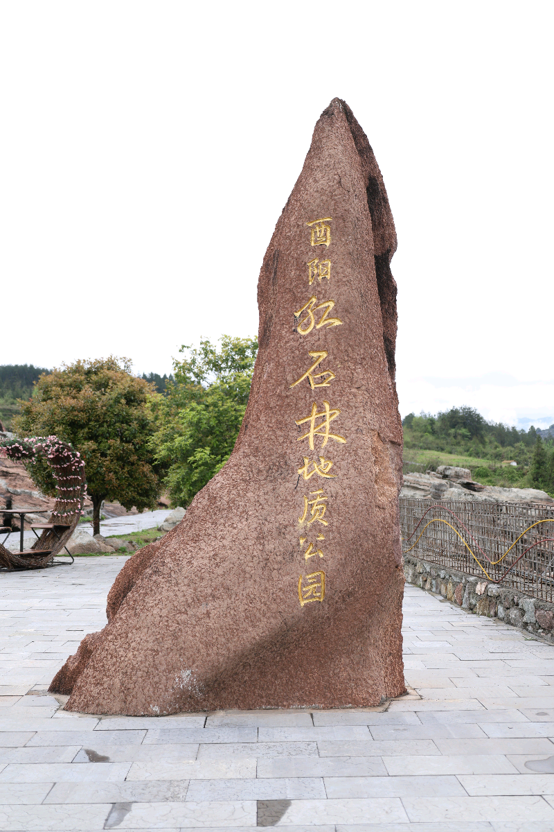 酉阳县红石林景区图片