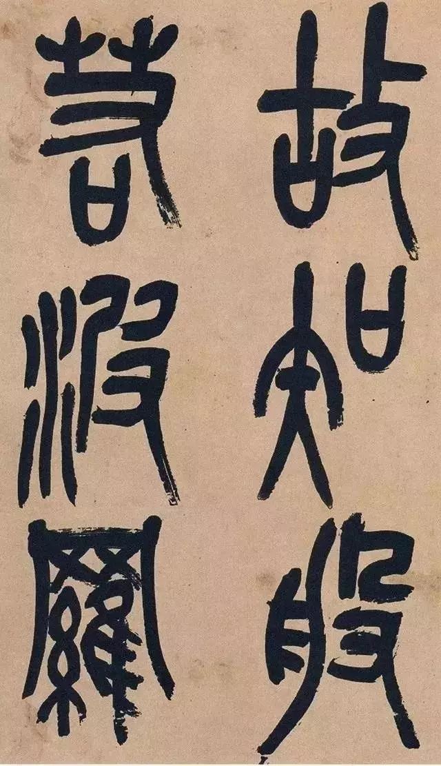 吴昌硕高清篆书《心经》赏析