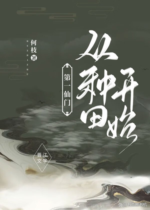 仙府种田 baijiahao.baidu.com