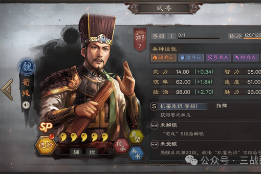 荀彧三国志三国志战略版sp荀彧三国志战略版曹操sp荀彧三国志战略版