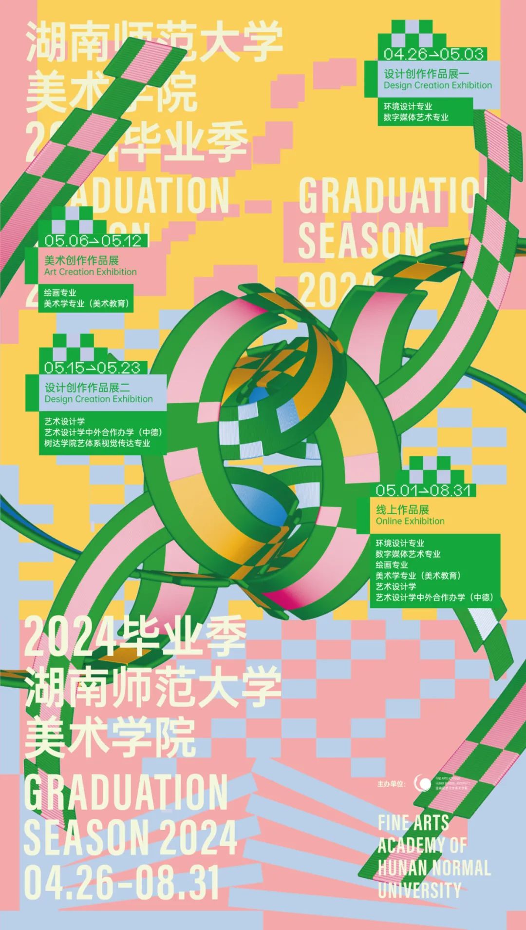 2024年美院毕业展海报大pk