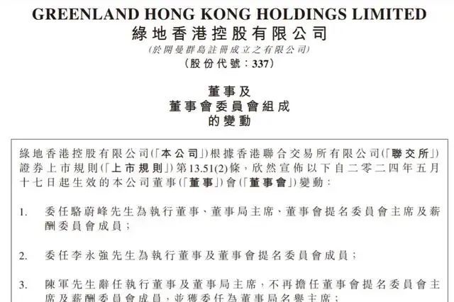 旗下绿地香港财务困境重重,高层陈军突然辞职引发轩然大波.