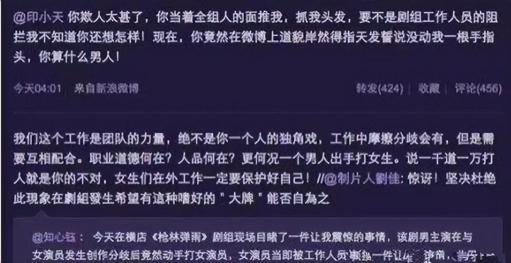 事实证明!遭杜淳李晨背后"插刀"的印小天,走上了另一条不归路