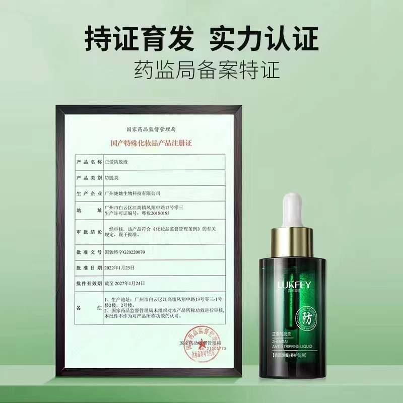 抱走口碑最好的防脱生发液,悄悄生发惊艳众人