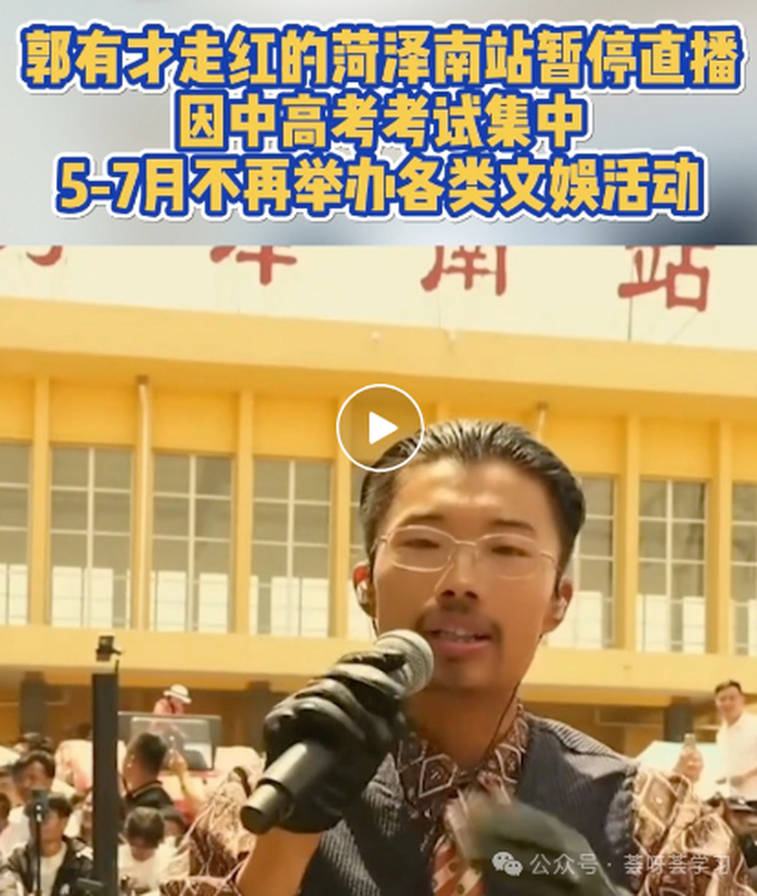 郭有才因翻唱《诺言》走红,粉丝数激增,引发网红聚集菏泽南站,影响