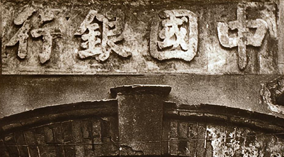 大国泱泱流水汤汤中国银行 baijiahao.baidu.com