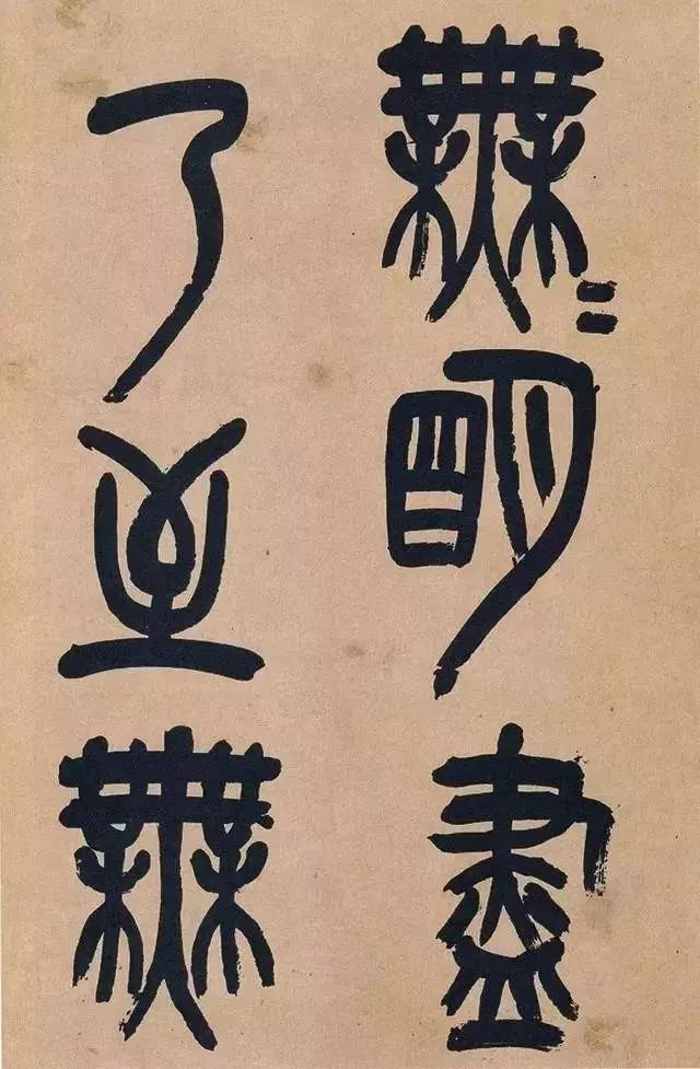 吴昌硕高清篆书《心经》赏析