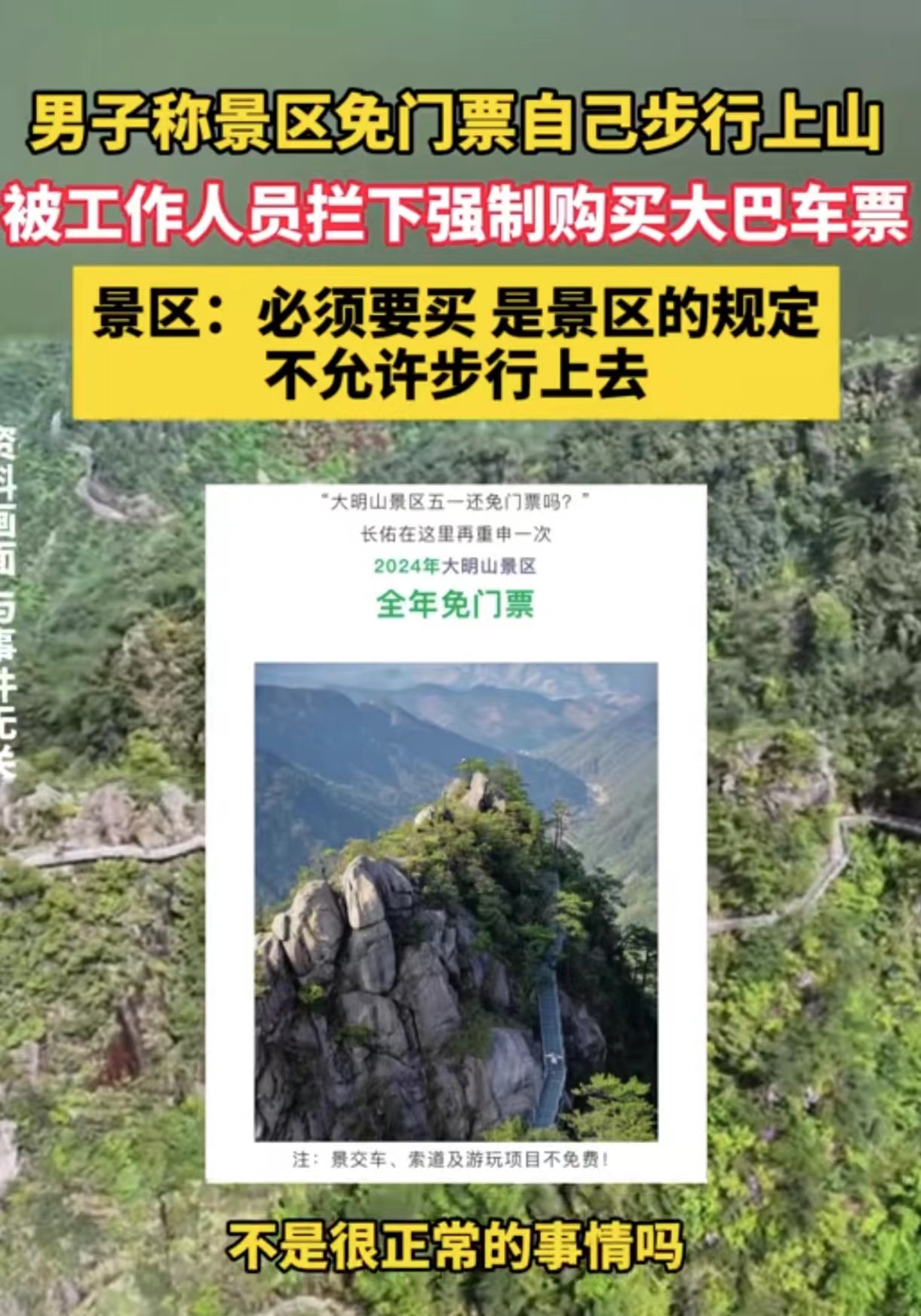 大明山景区回应强制游客购买大巴车票:必须要买,这是景区规定