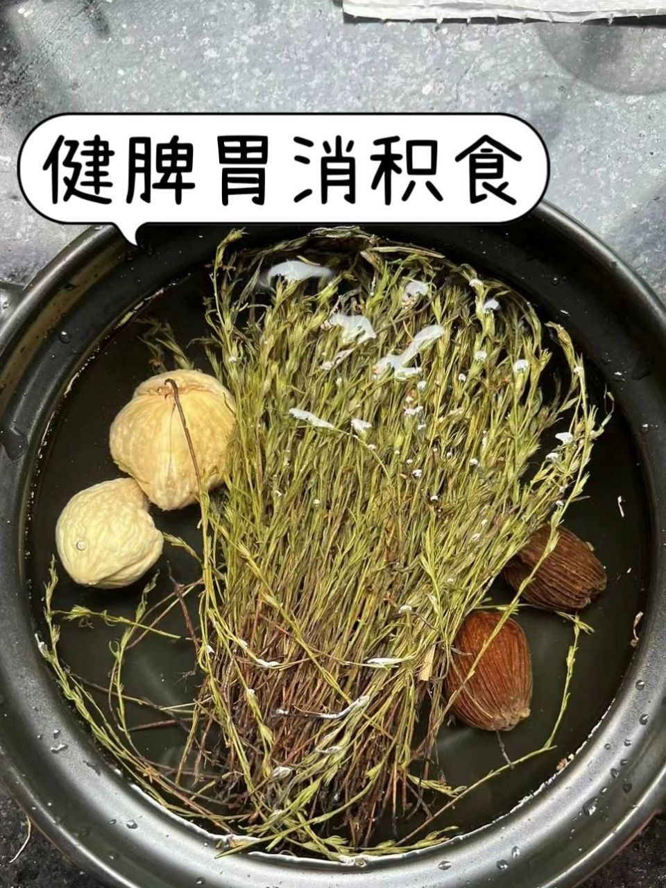 独脚金(又称:疳积草)  使用方法:搭配麦芽,陈皮,谷芽,无花果,山楂