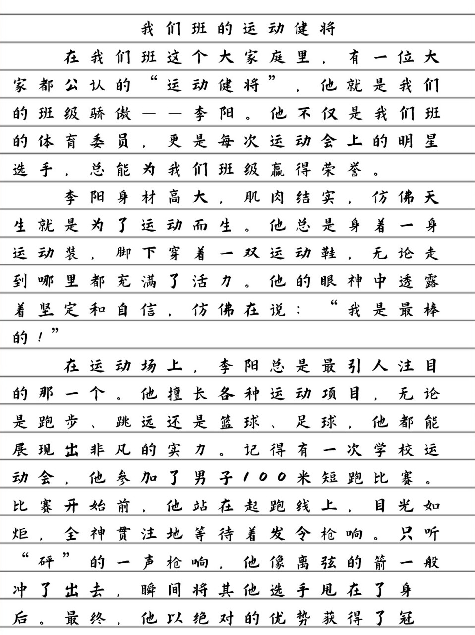 人物描写三年级作文200字(三年级描写人物的优秀作文200字)