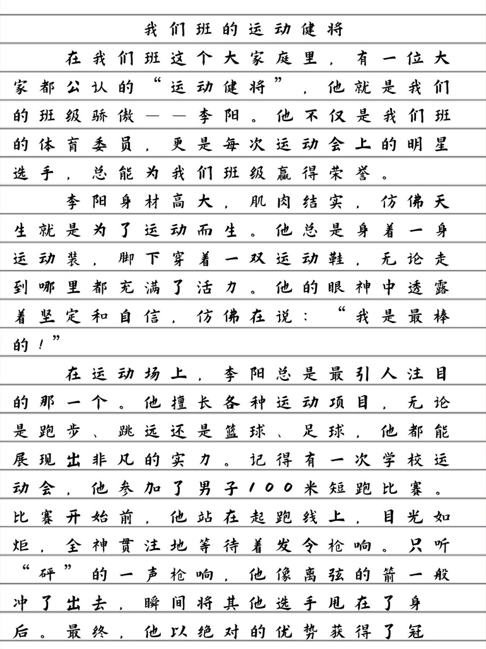 我们班的运动健将作文图片