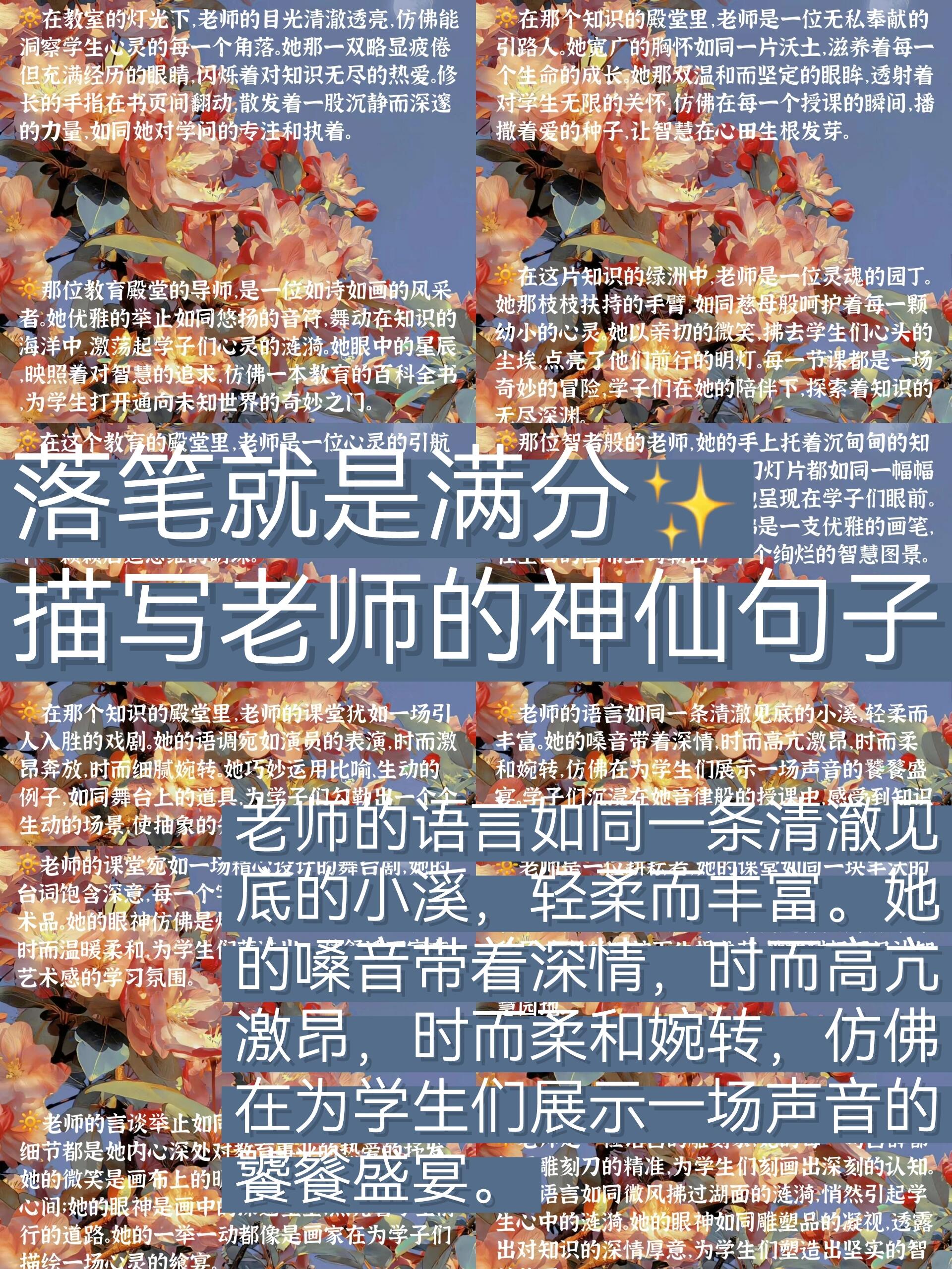 惊艳老师的神仙段落图片