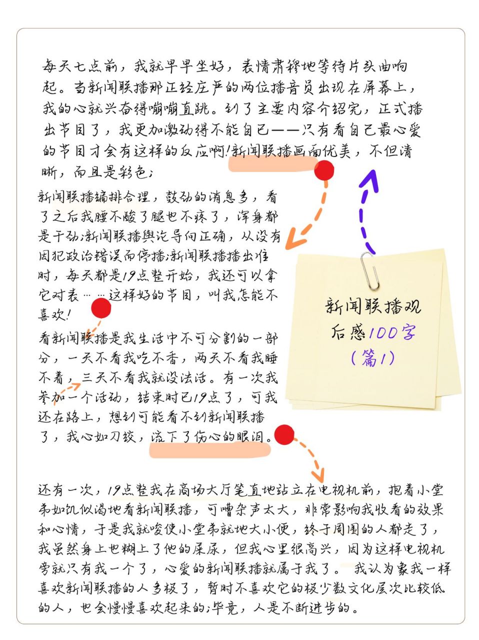 新闻联播观后感100字最新(新闻联播观后感100字最新2024)