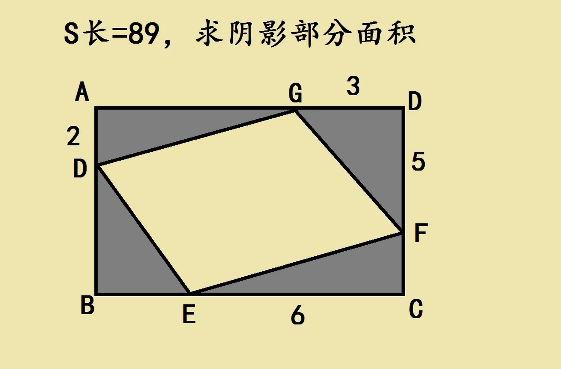 如图所示,长方形面积是89,求阴影部分面积?