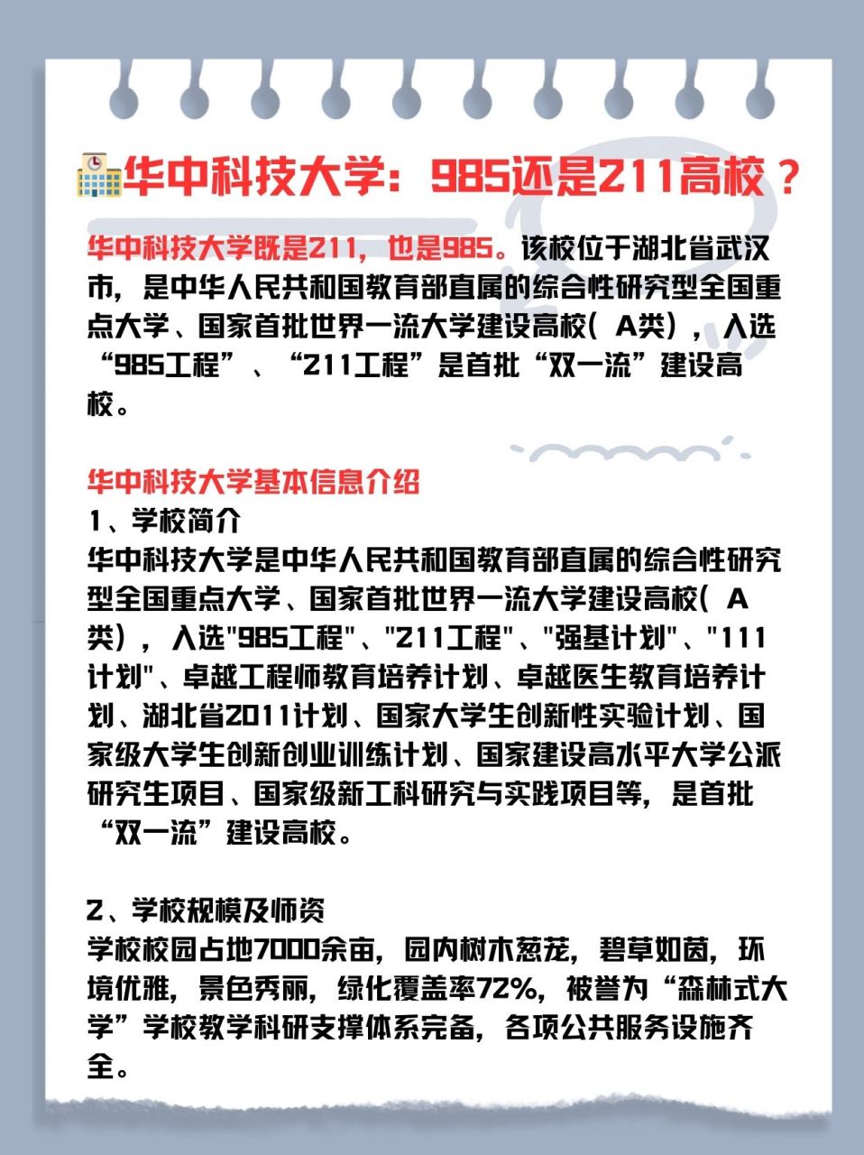 华中科技大学985还是211高校?