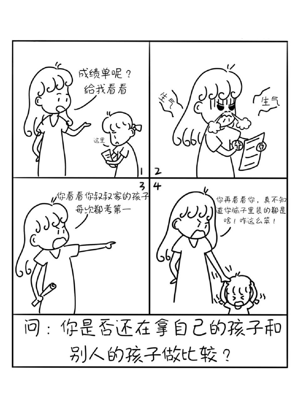 简单的4格漫画简笔图片