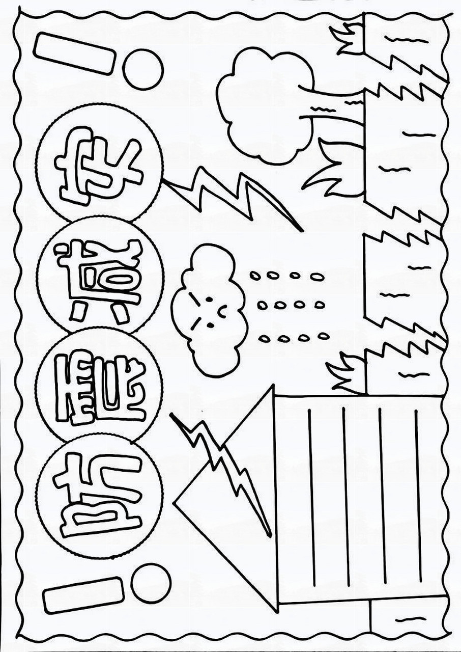 下面是我制作的一份防震减灾手抄报,希望能够对大家有所帮助.