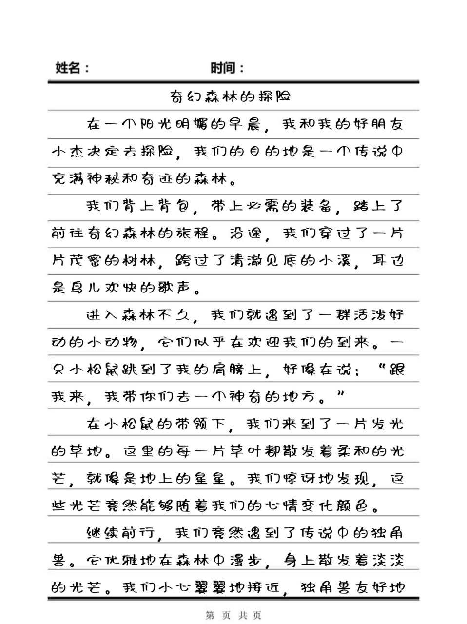 神奇的探险之旅600字优秀作文 🎒 今天,我有幸批改了一篇作文,它的