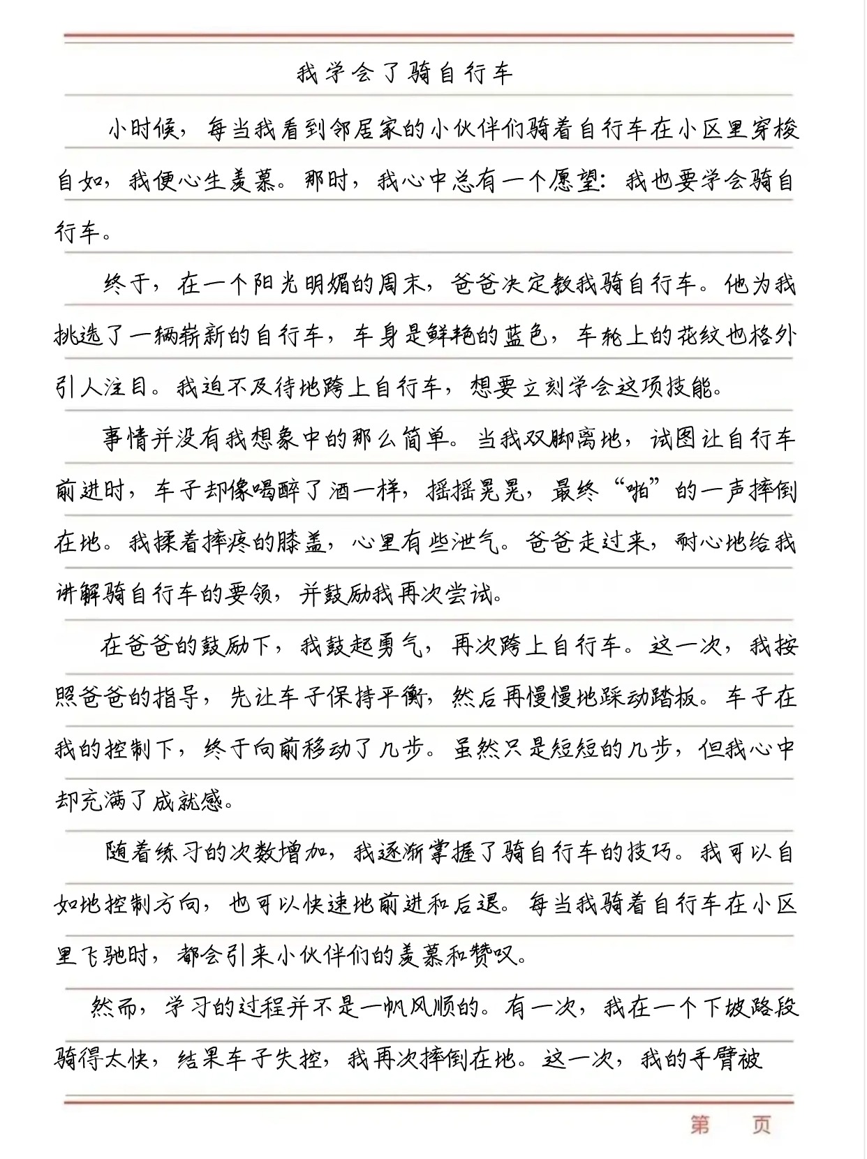 我学会了骑自行车作文