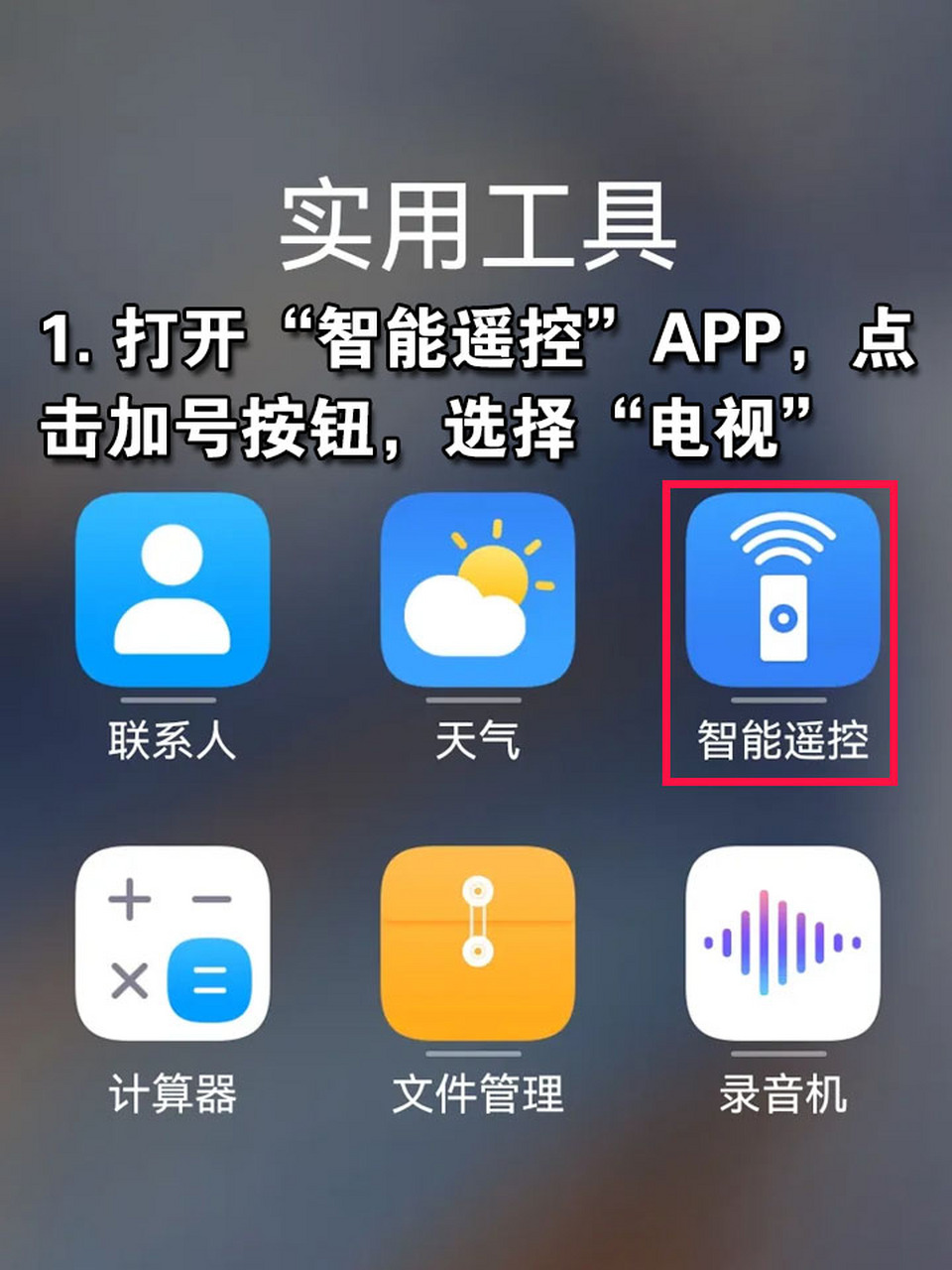 手机红外线功能在哪?