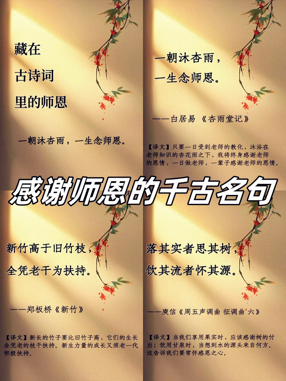 古人感谢师恩诗句图片