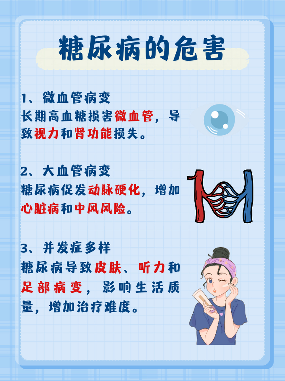 4亿糖尿病患者.