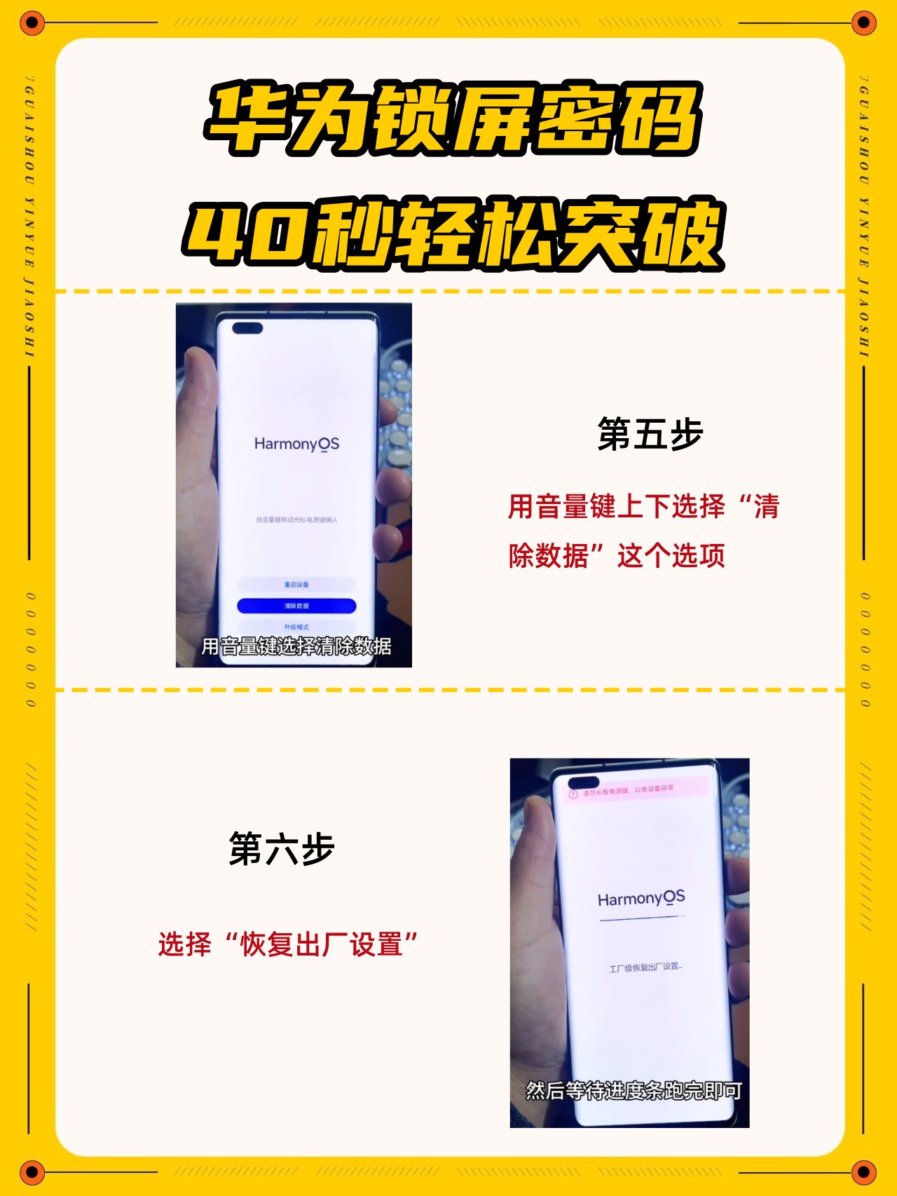 40秒破解华为锁屏密码的方法!