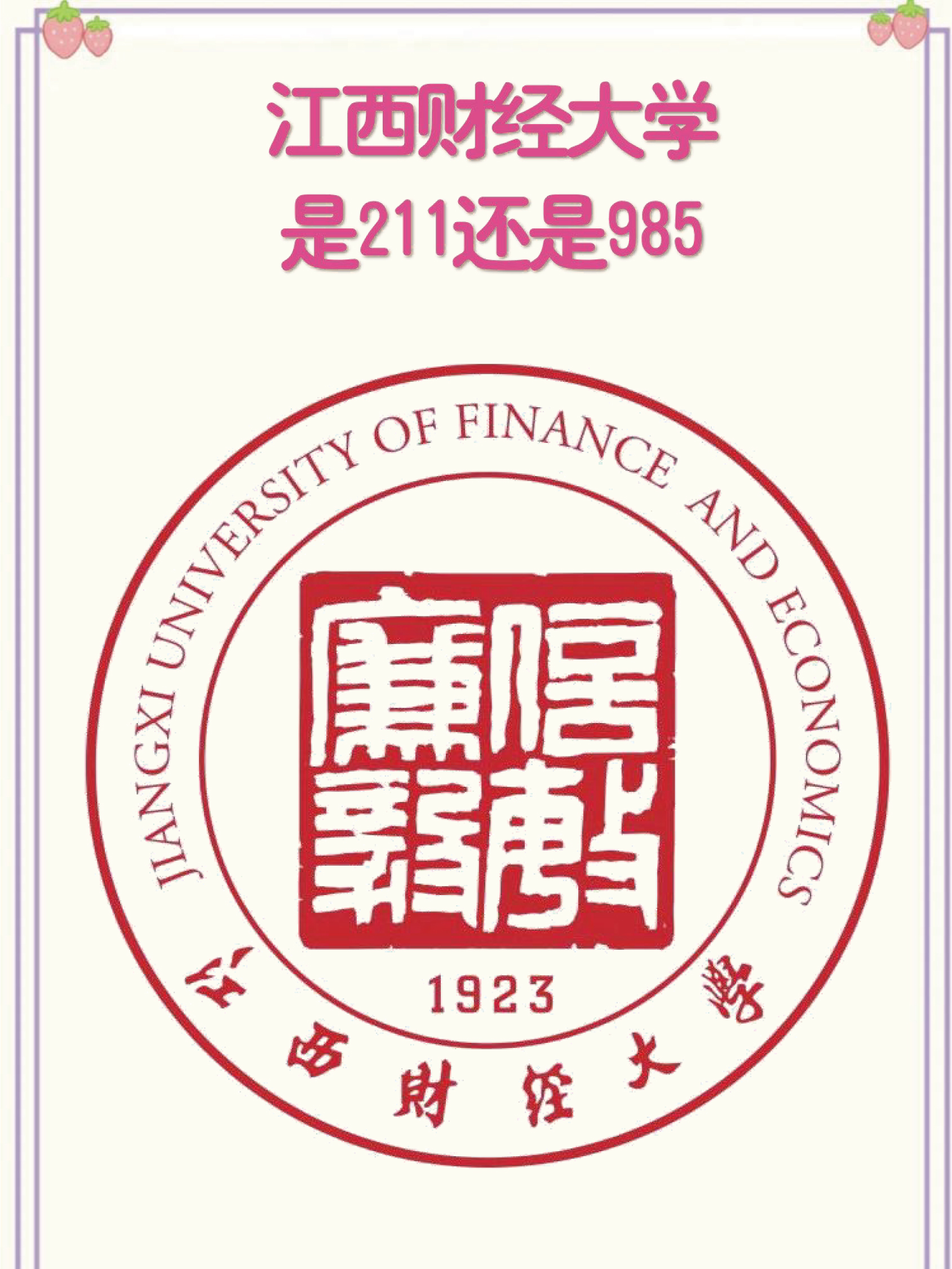 江西财经大学好就业吗(江西财经大学的就业前景)