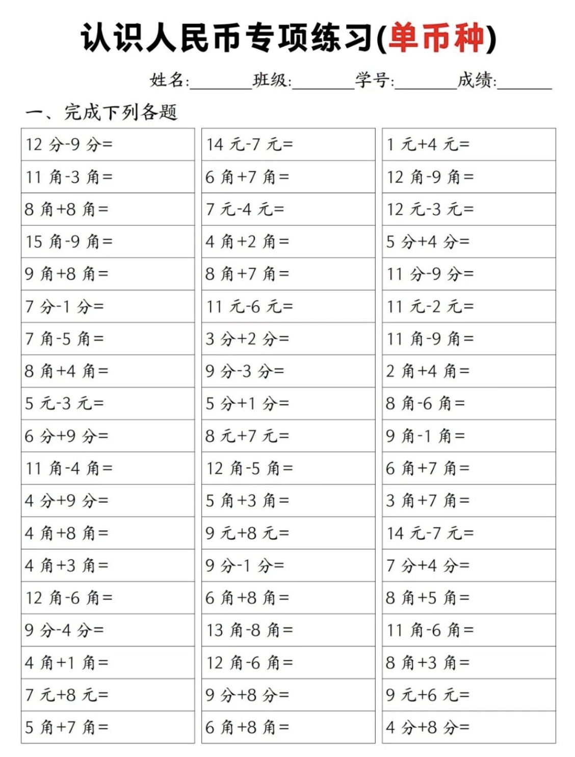 人民币换算技巧孩子轻松掌握