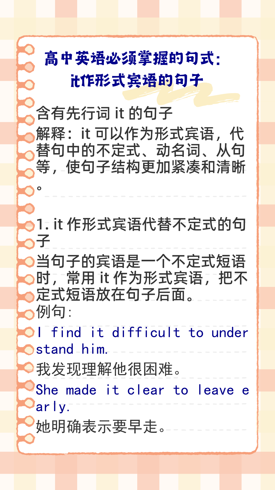 高中英语重要句型归纳
第1张 高中英语重要句型归纳
第1张