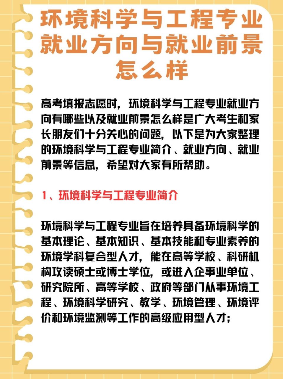 环境科学与工程专业,就业前景竟如此广阔 你是不是也对环境保护有着