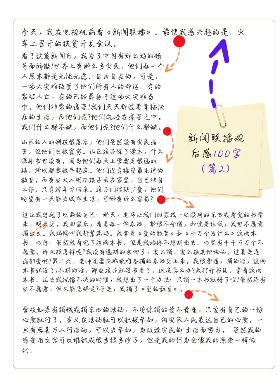 近期新闻评论500字(最近新闻的评论500字)