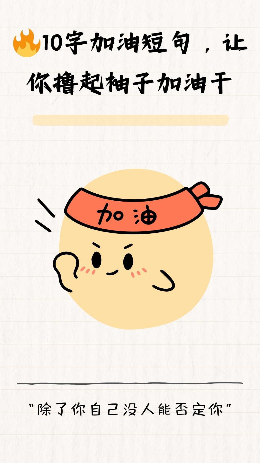 图片加油壁纸加油干的图片加油图片大全励志图片努力图片加油卡通图片