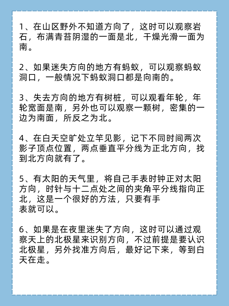 野外辨别方向的方法  一,利用太阳90我国处于地球的北半球呀,太阳